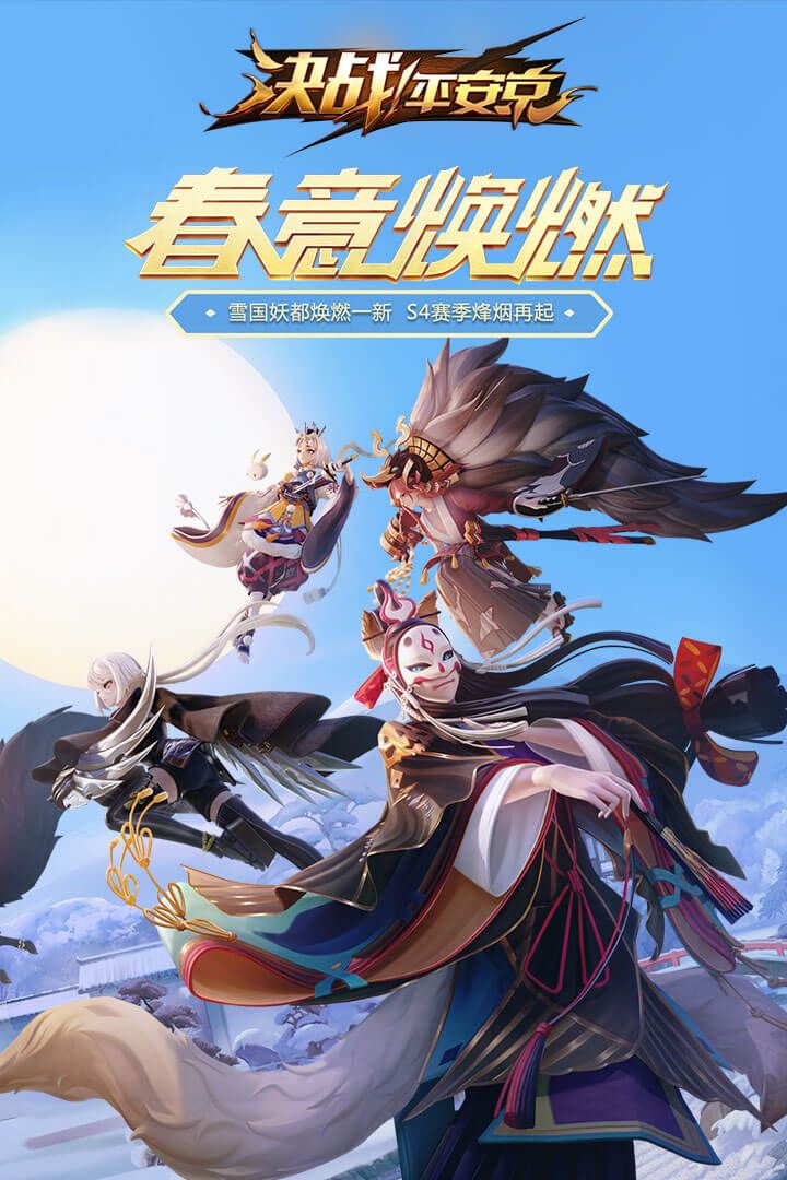 决战平安京网易官网安卓版  v3.1.4