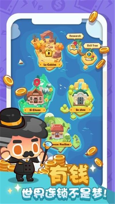 疯狂中餐厅  v1.1