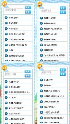 乖宝十万个为什么 v1.0.0