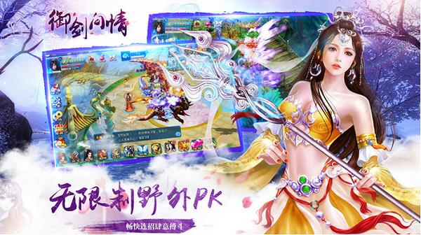 御剑问情 仙女红颜版 v3.0.5