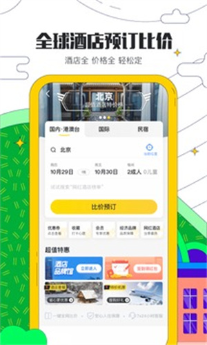 马蜂窝旅游世界杯手机版 v3.0.4