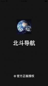 北斗导航官方app截图0