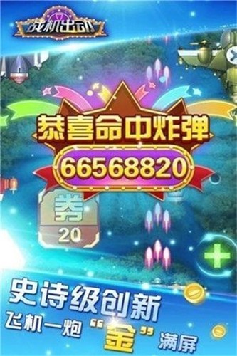 战机出动红包版  v3.23.03