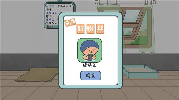 主播和猫的故事  v2.4