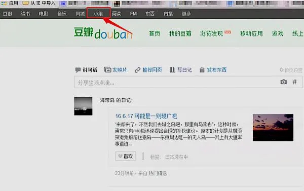 豆瓣app