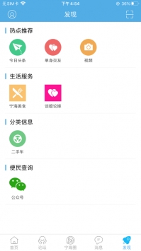 宁海在线手机版 v2.0.5