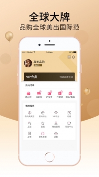 真美品购ios版 v3.1.5