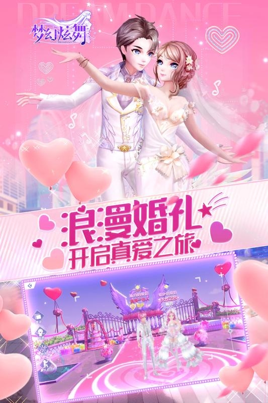 梦幻炫舞无限金币版 1.9.45.0安卓版