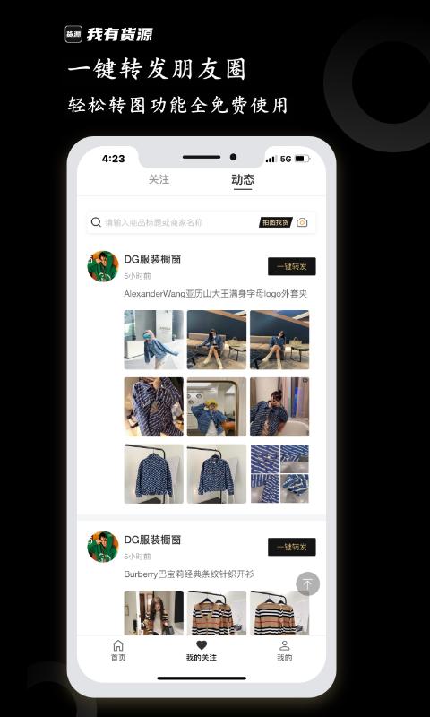 我有货源 版本:1.46