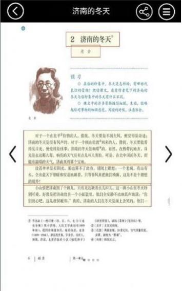 七年级智趣语文 v1.0