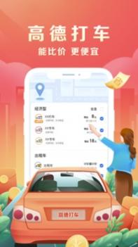 高德打车app官网 v3.1.5