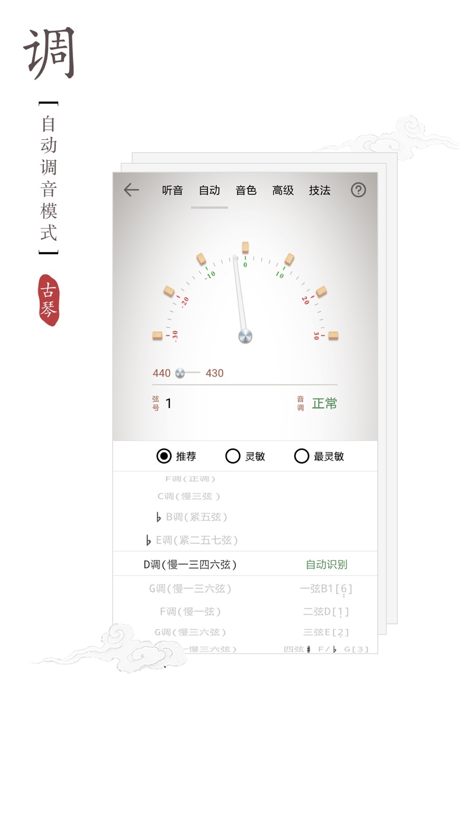 古琴调音器 v3.0.1