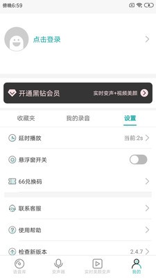 吃鸡变声神器截图0