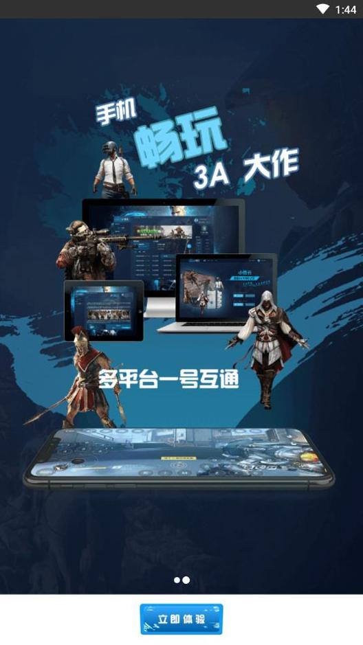 小悟云电脑手机版 v2.2.1
