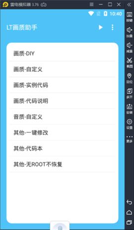 七夕兔画质助手  vV1.1.0