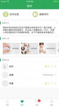 健康桐乡截图1
