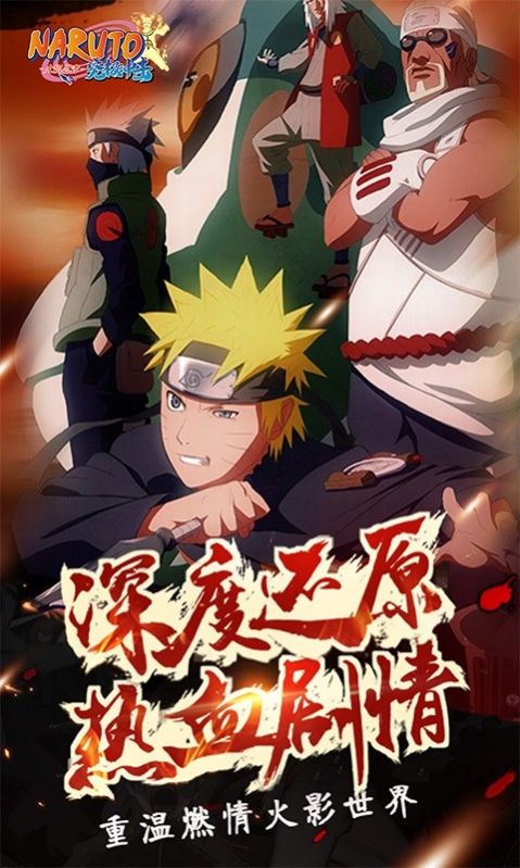 火影忍者宇智波斑手游官方版  v4.2.1