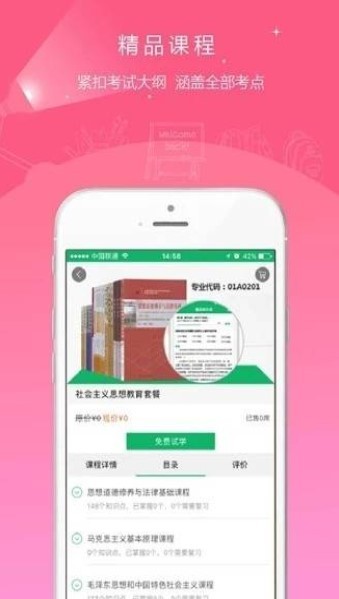 专升本轻松学  v1.02