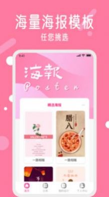 海报制作工具App免费版图片1