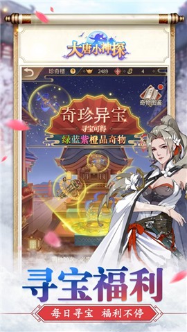 大唐小神探 V 1.0