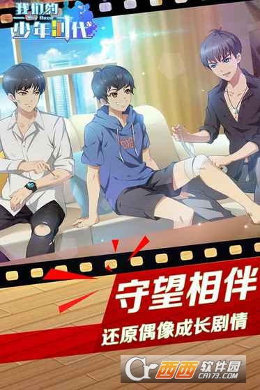 我们的少年时代手游官方版 v1.2.1 安卓版