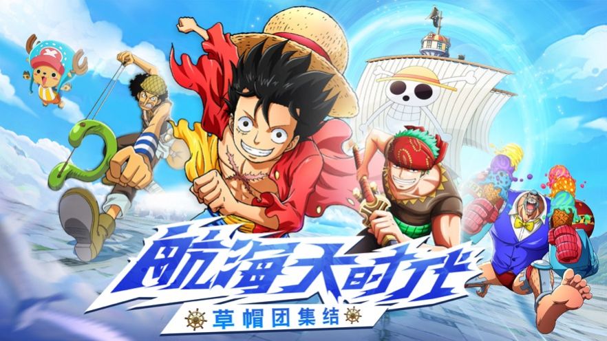 热血大冒险五皇路飞手游官方版  v4.4.2