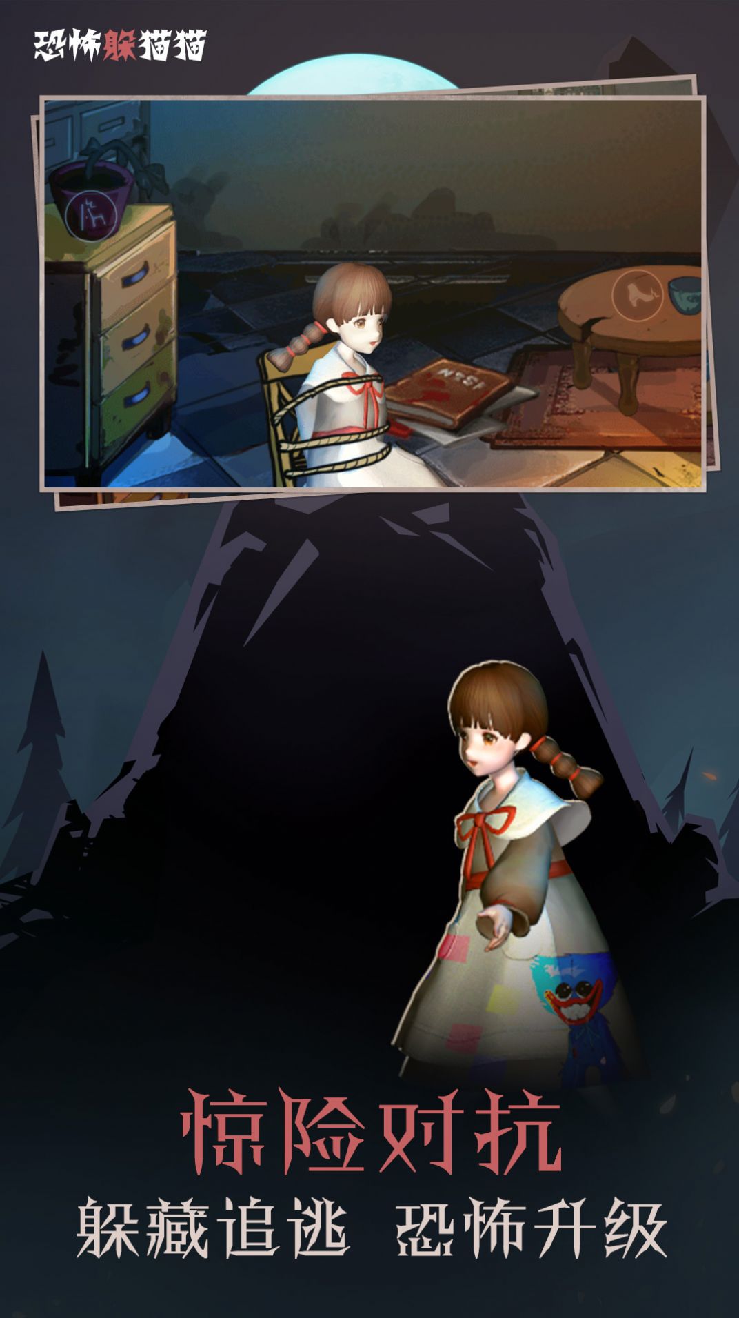 犯罪空间恐怖躲猫猫游戏安卓版  v4.3.1