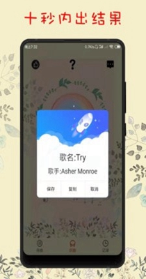 听歌识曲 v1.1.7