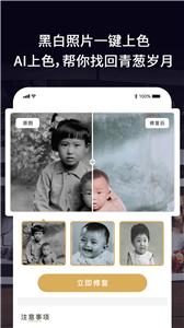 老照片修复馆  v1.0.1