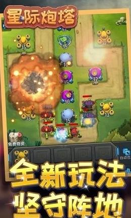 星际炮塔红包版游戏app图片1