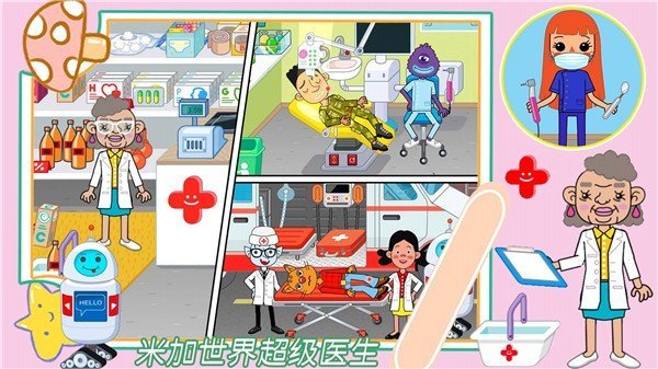 米加世界超级医生 v2.0