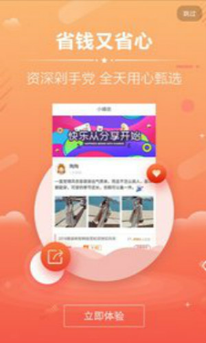 秒杀闪购