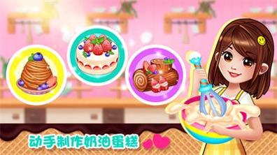 蛋糕大厨 v1.0