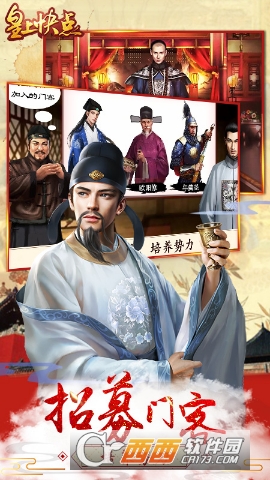 皇上快点手游