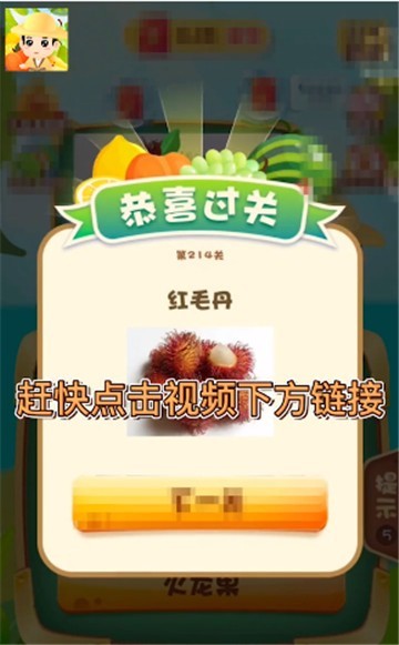 水果猜猜乐3游戏领红包app  v5.2.4