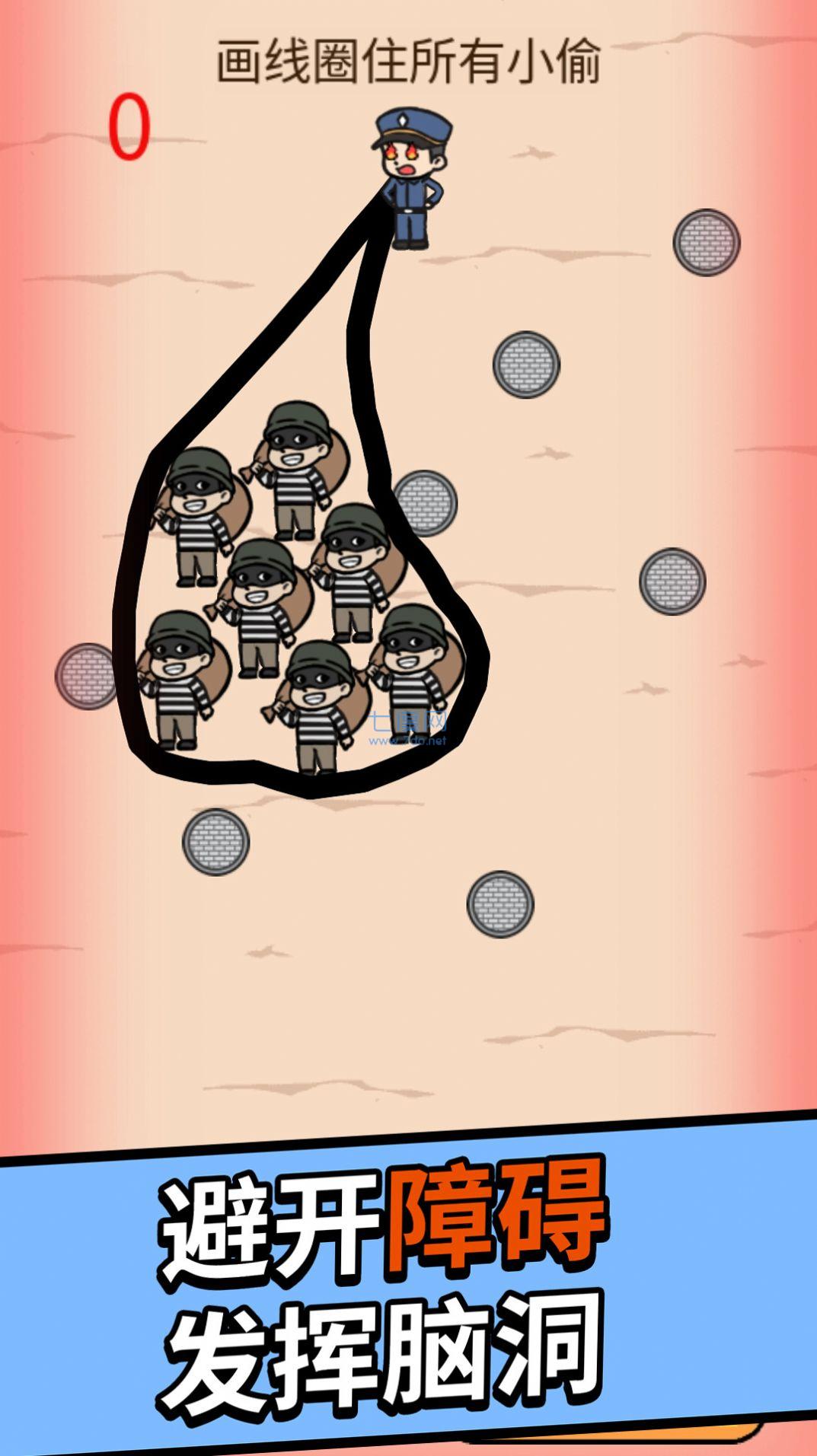 抓住小偷烧脑 v1.0