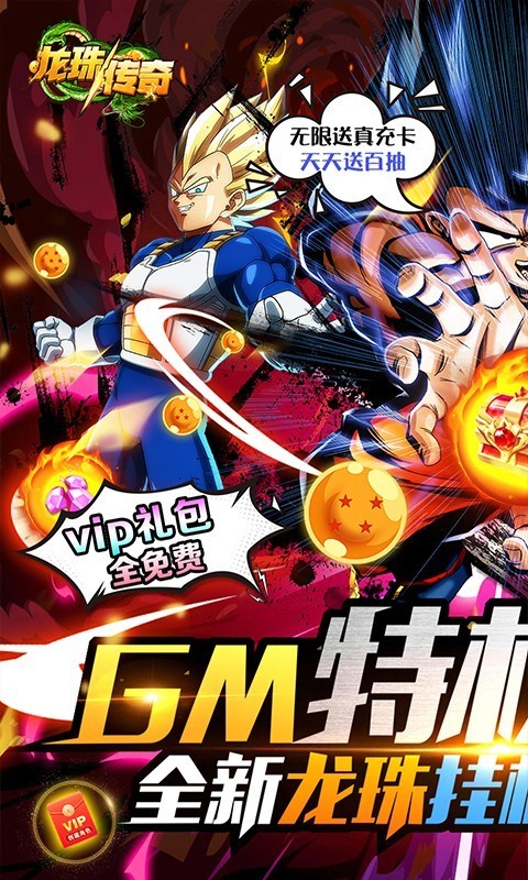 龙珠传奇官方版  v1.0.0