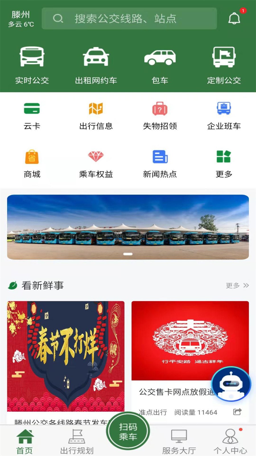准点出行  v1.1.6