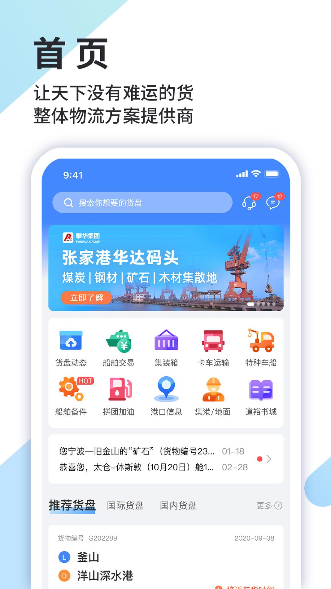 道裕物流 v3.1.5