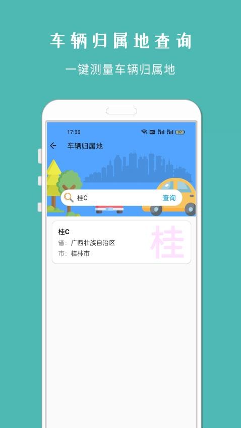 车架号查车况截图2