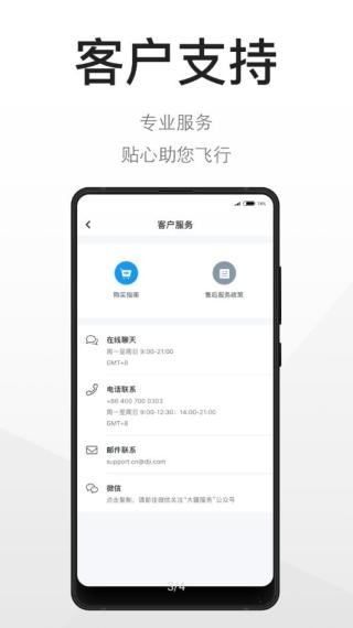大疆商城  v6.5.5
