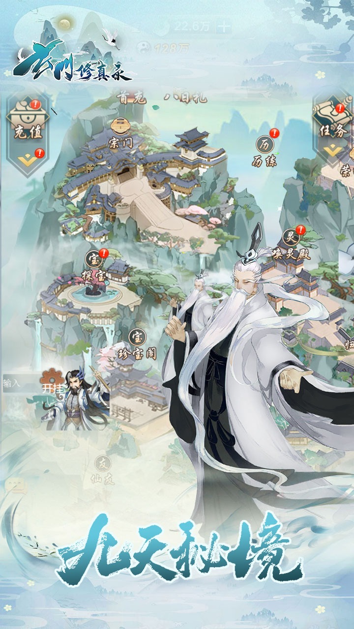 玄门修真录手游官网最新版  v4.3.1