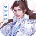 御剑决破霄战场手游官网最新版