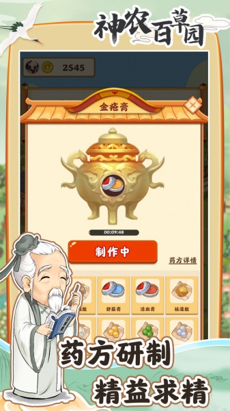 神农百草园 v1.0.0