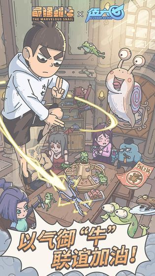 最强蜗牛五六七联动攻略最新版 