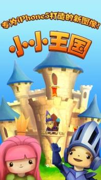 小小王国 v3.1.5
