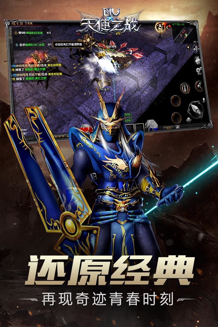 天使之战奇迹手游 v1.0.9