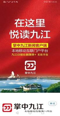掌中九江 4.6.0