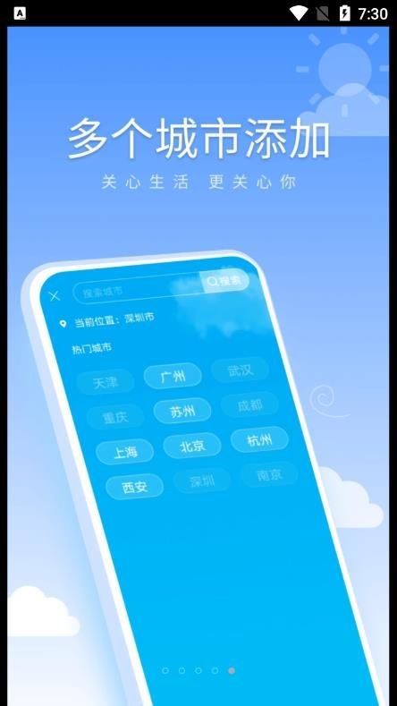 暖暖天气通  v1.0.1