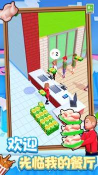 美食大师模拟烹饪手游安卓版 v3.0.5